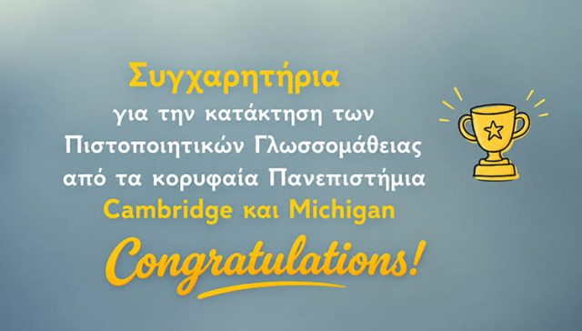 Συγχαρητήρια για την απόκτηση Πιστοποιητικών Αγγλικής Γλώσσας Cambridge και Michigan στα Εκπαιδευτήρια Παναγία Προυσιώτισσα