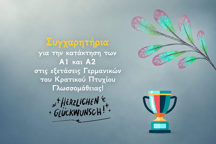 Επιτυχίες μαθητών στο Κρατικό Πιστοποιητικό Γλωσσομάθειας Γερμανικών Α1/Α2 – Εκπαιδευτήρια Παναγία Προυσιώτισσα