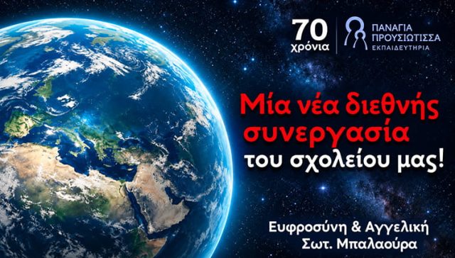 Μια νέα διεθνής συνεργασία των Εκπαιδευτηρίων Παναγία Προυσιώτισσα στο Αγρίνιο με το International Good Deed Council του Loukoumi Make A Difference Foundation