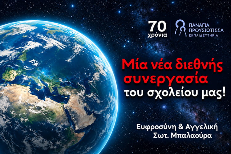 Μια νέα διεθνής συνεργασία των Εκπαιδευτηρίων Παναγία Προυσιώτισσα στο Αγρίνιο με το International Good Deed Council του Loukoumi Make A Difference Foundation